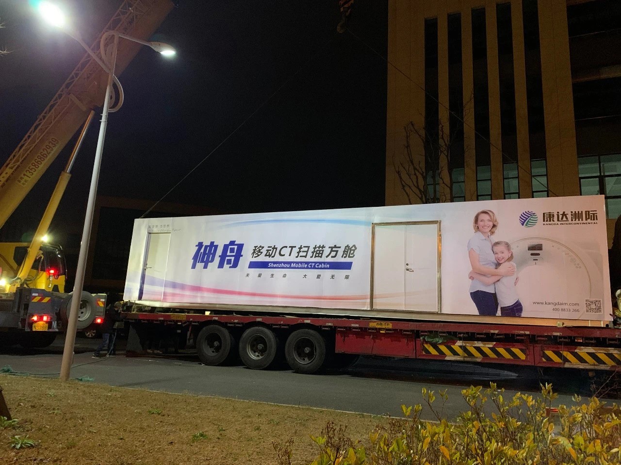 康达mg不朽情缘神舟移动CT扫描方舱出发，助力检测提速